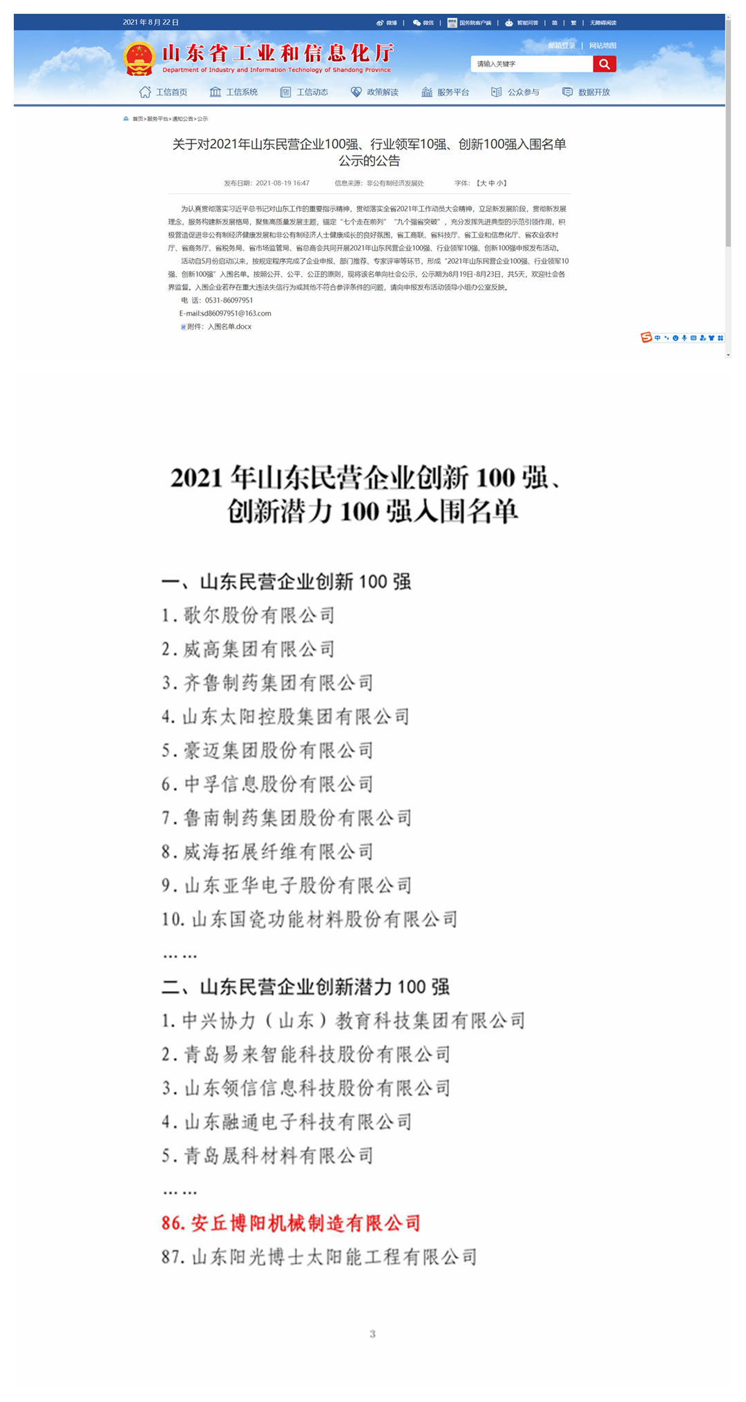 祝贺门徒娱乐入围“山东民营企业创新潜力100强”